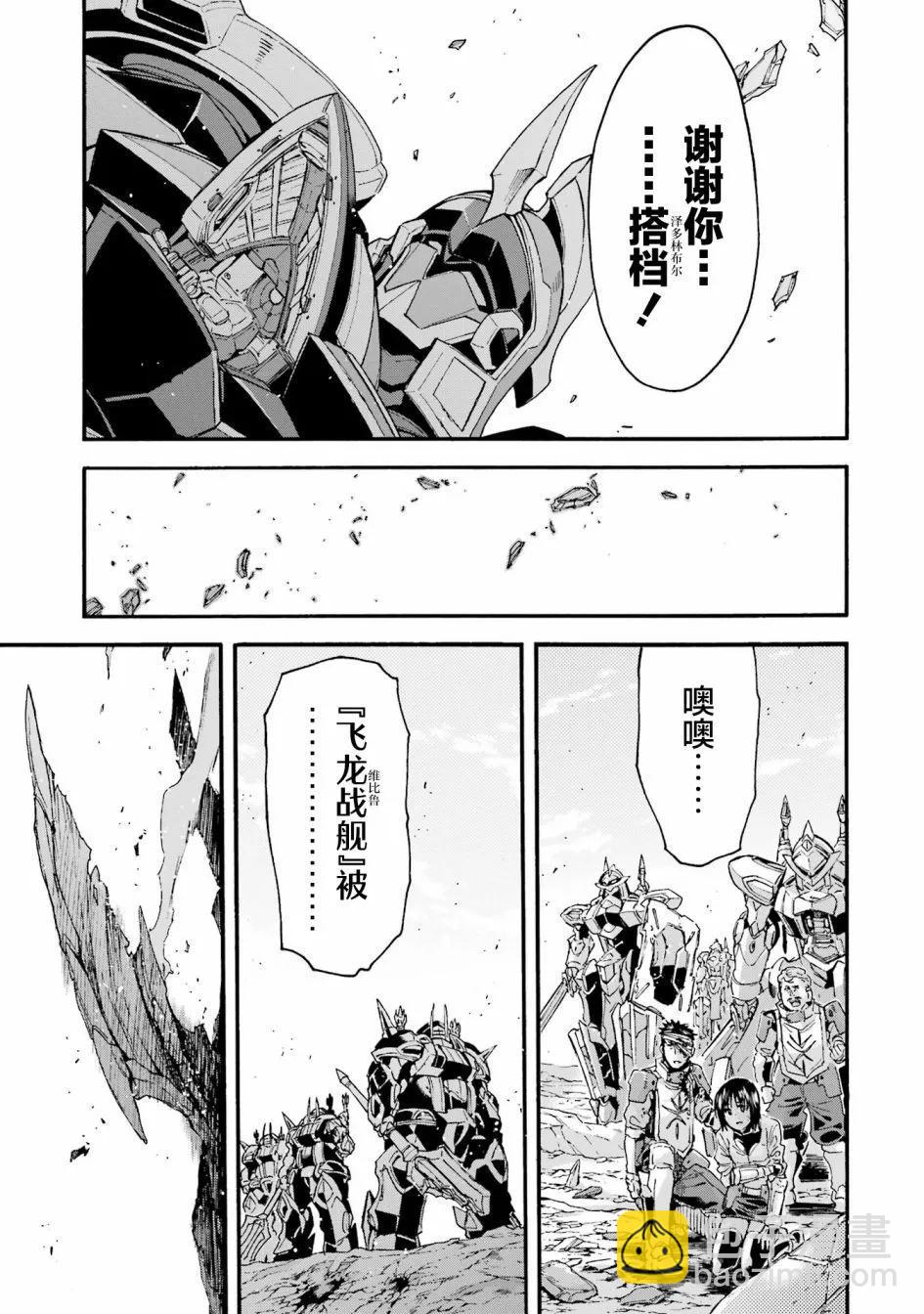 🍛骑士魔法 第117话 第15页