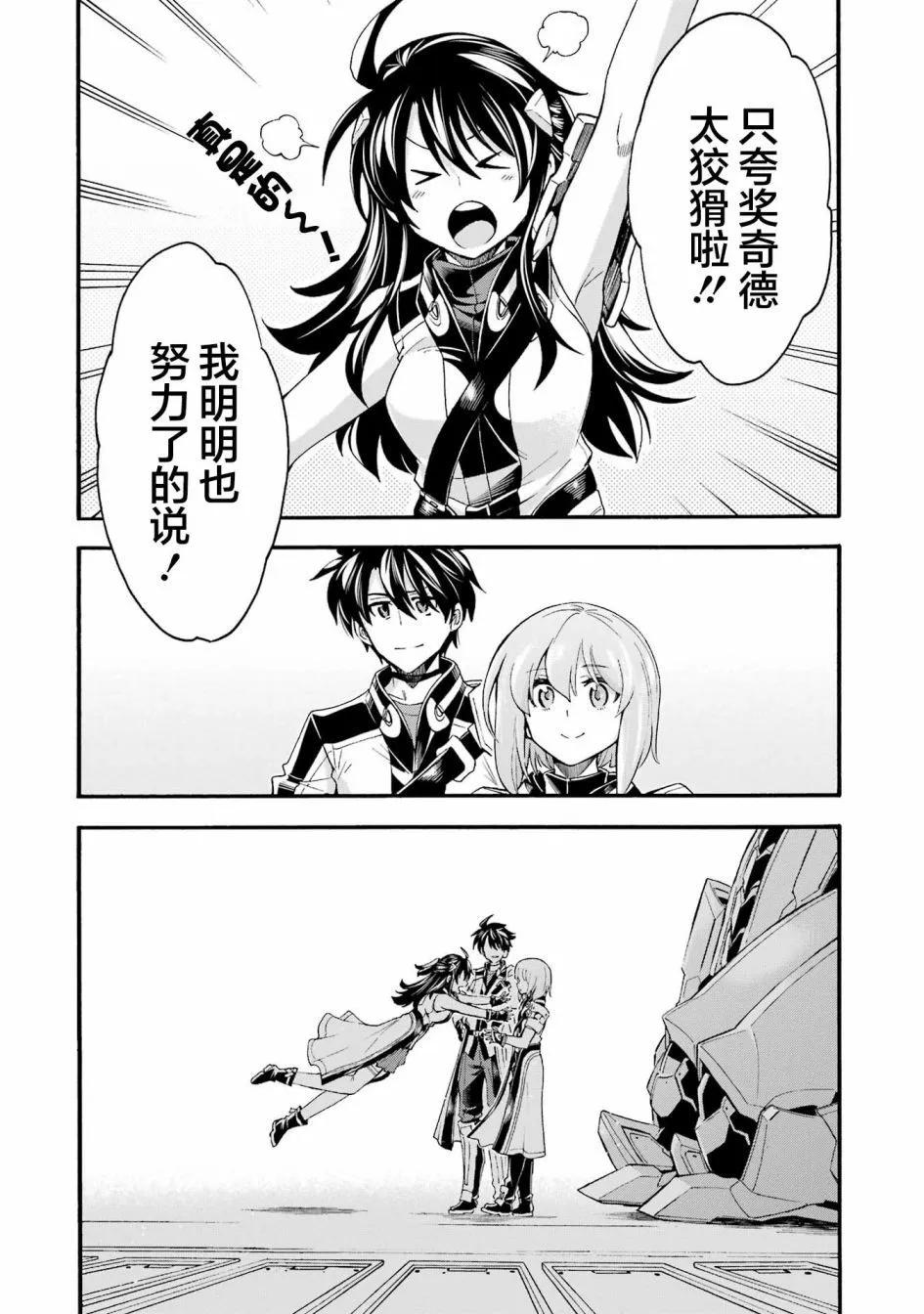 🍛骑士魔法 第117话 第18页