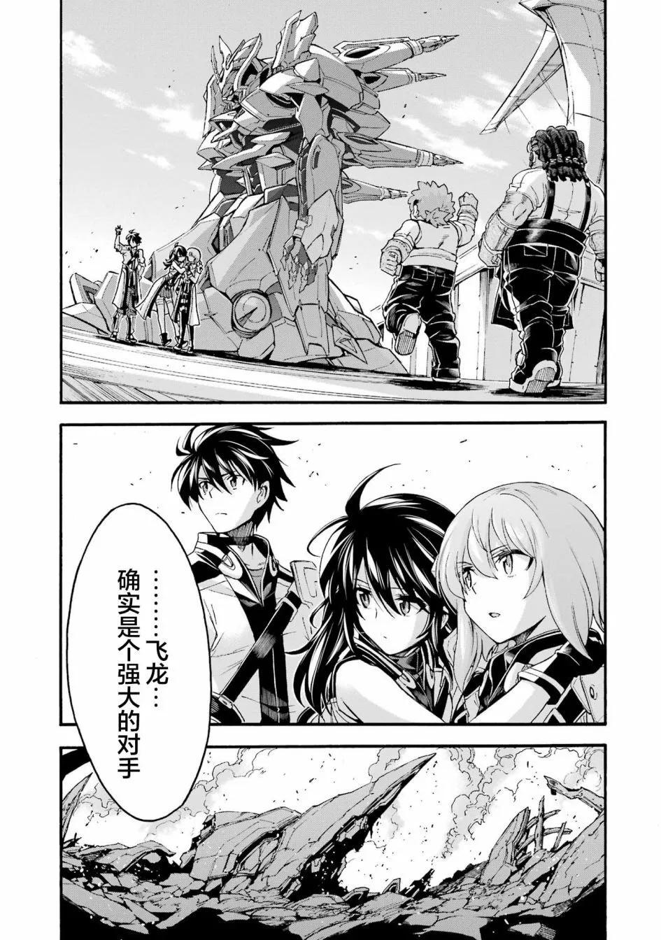 🍛骑士魔法 第117话 第19页