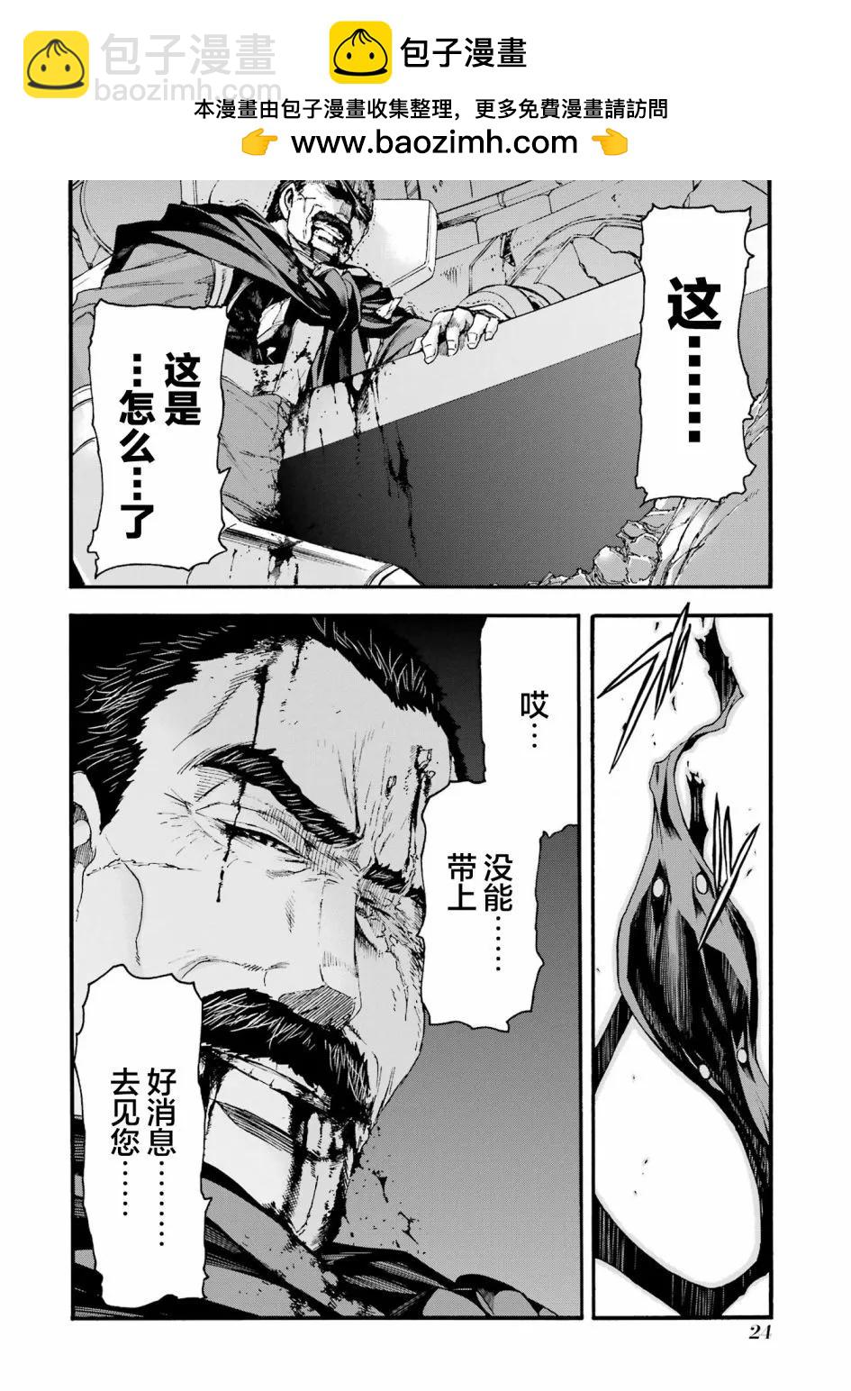 🍛骑士魔法 第117话 第2页