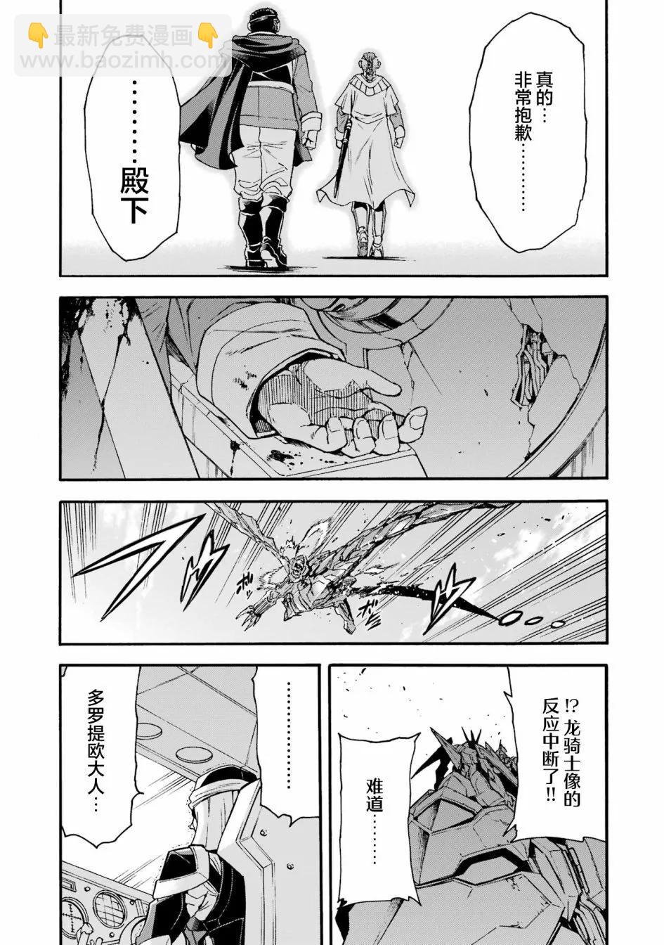 🍛骑士魔法 第117话 第3页
