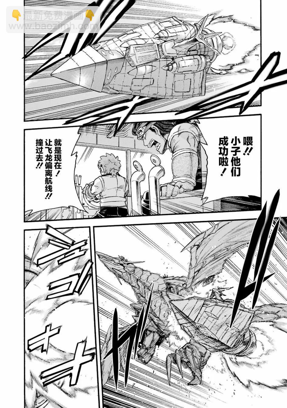 🍛骑士魔法 第117话 第4页