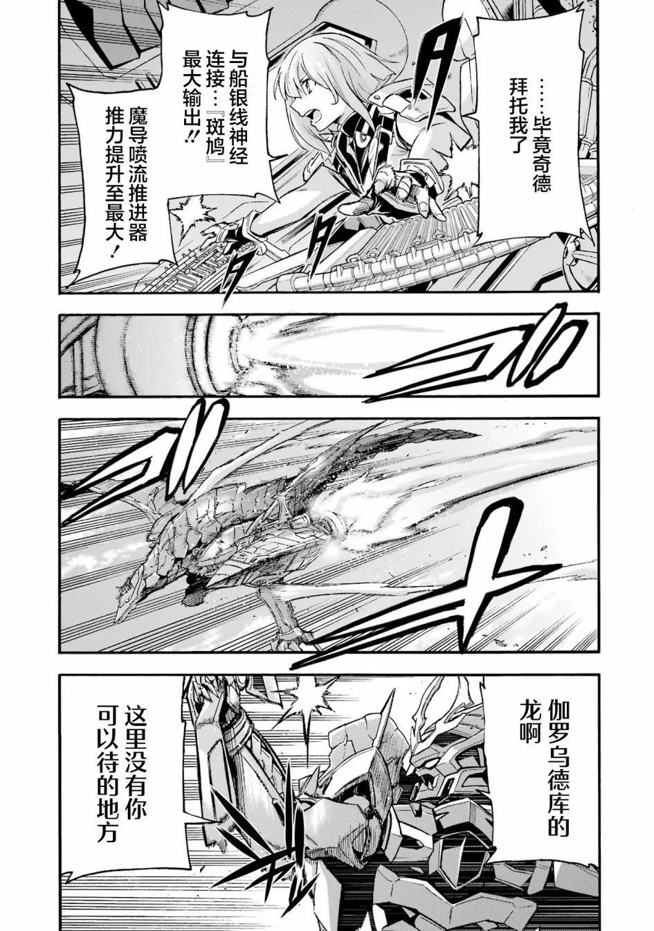 🍛骑士魔法 第117话 第7页