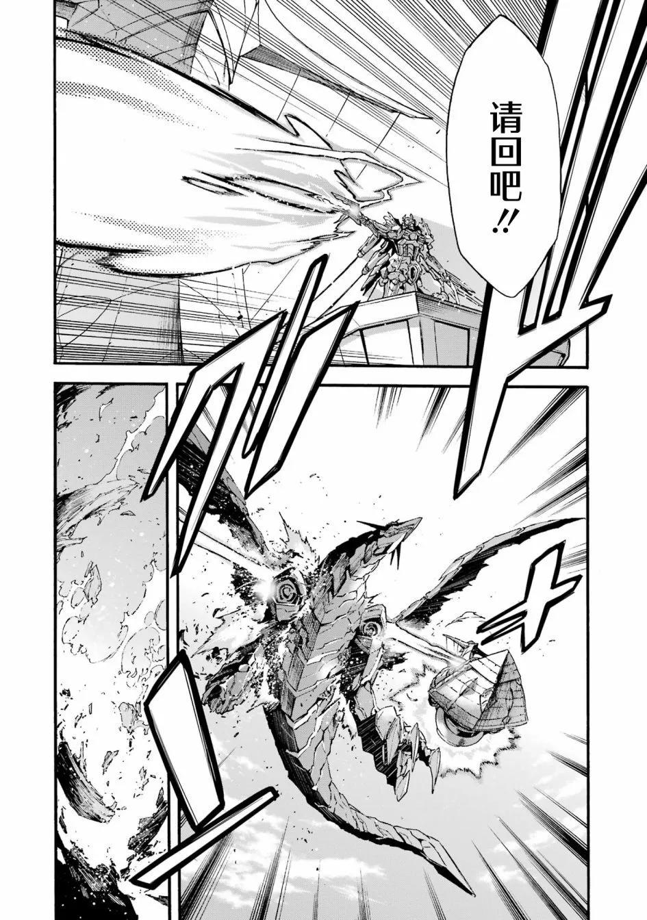 🍛骑士魔法 第117话 第8页