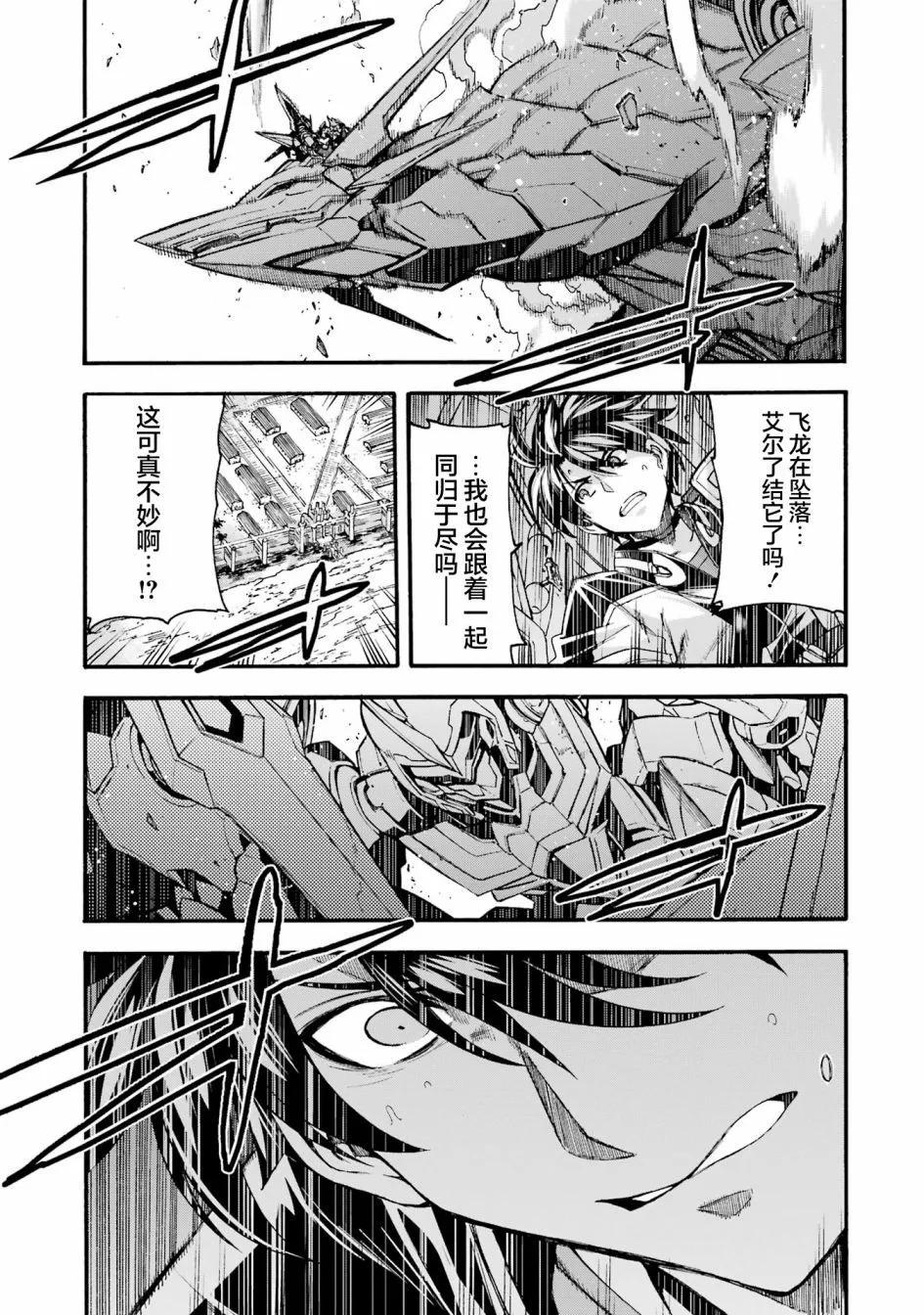 🍛骑士魔法 第117话 第9页