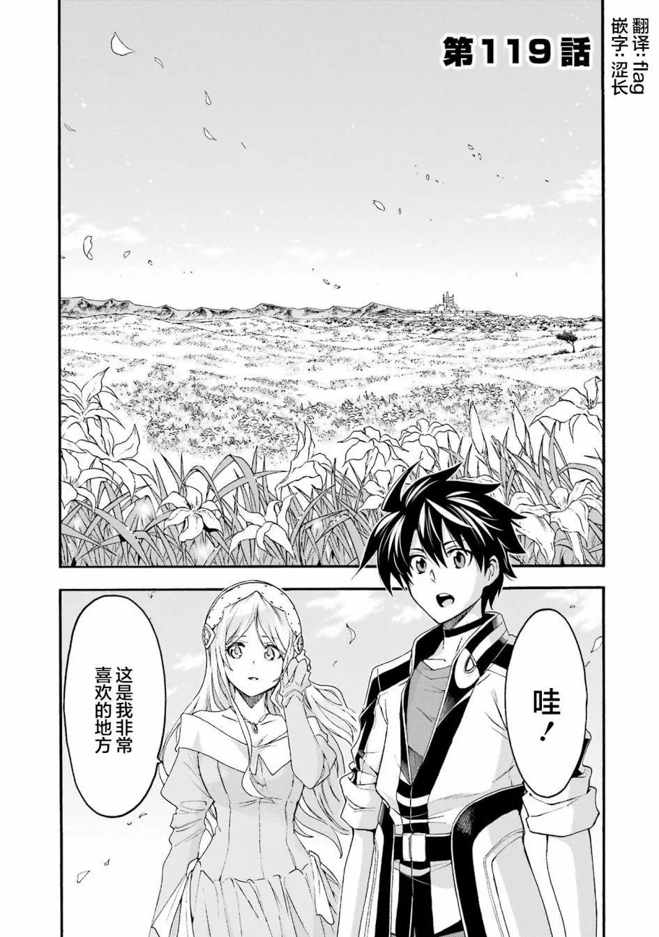 🍛骑士魔法 第119话 第1页