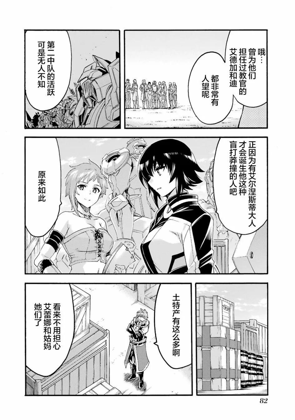🍛骑士魔法 第119话 第10页