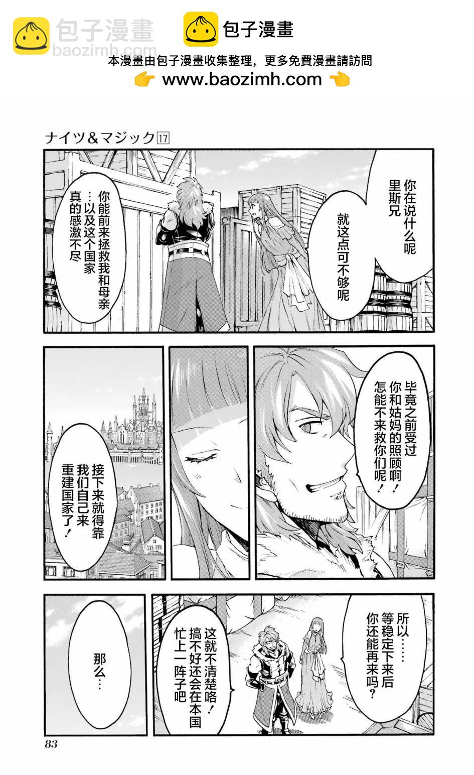 🍛骑士魔法 第119话 第11页