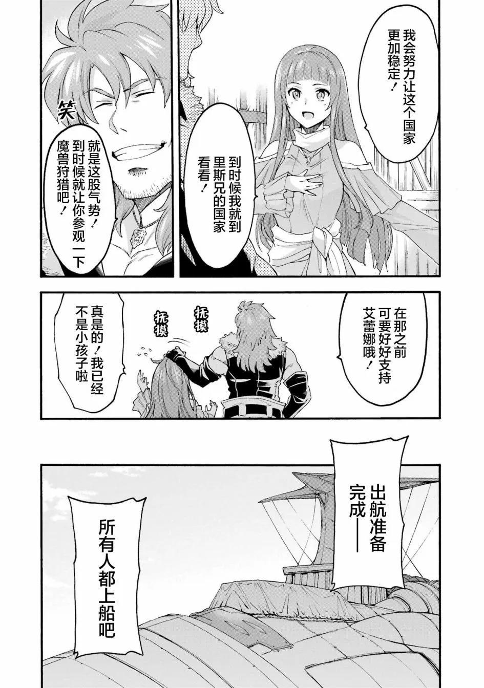 🍛骑士魔法 第119话 第12页