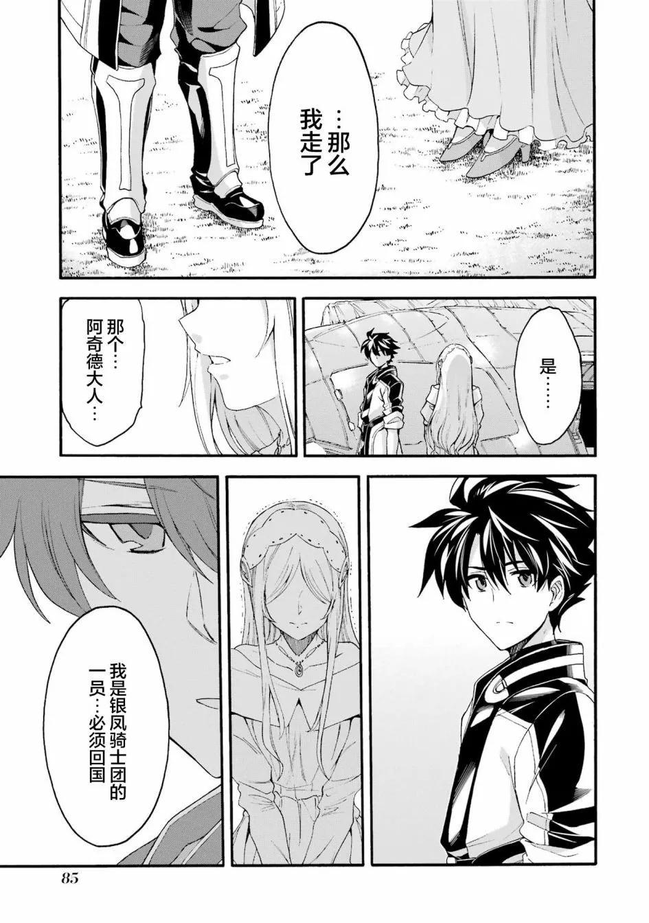 🍛骑士魔法 第119话 第13页
