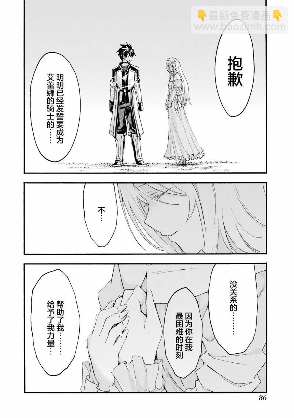 🍛骑士魔法 第119话 第14页