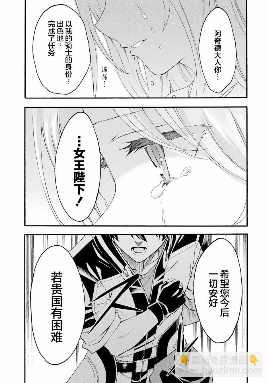 🍛骑士魔法 第119话 第15页