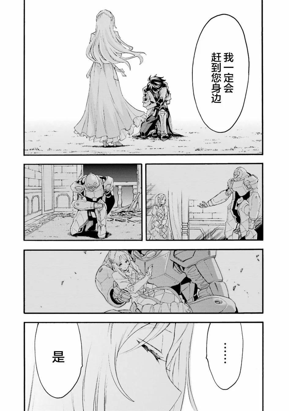 🍛骑士魔法 第119话 第16页