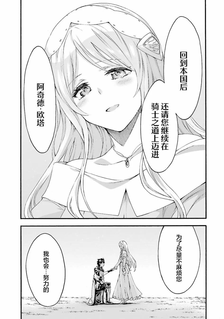 🍛骑士魔法 第119话 第17页