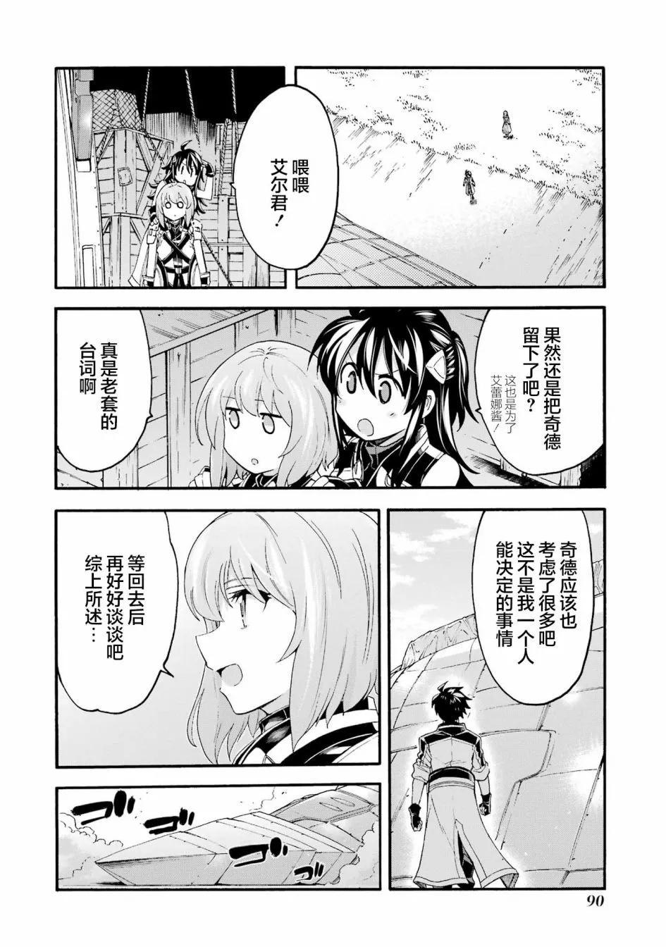 🍛骑士魔法 第119话 第18页