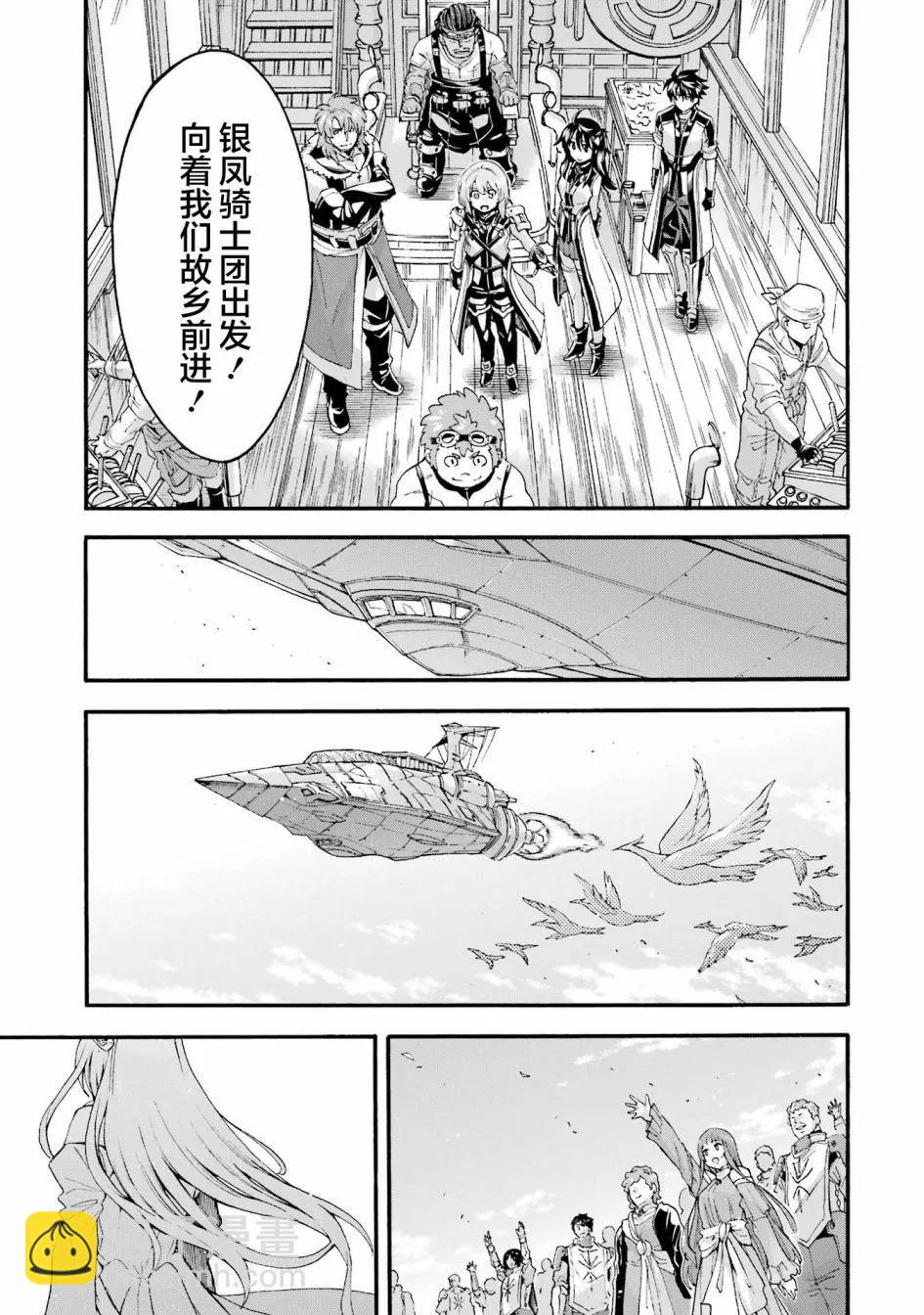 🍛骑士魔法 第119话 第19页