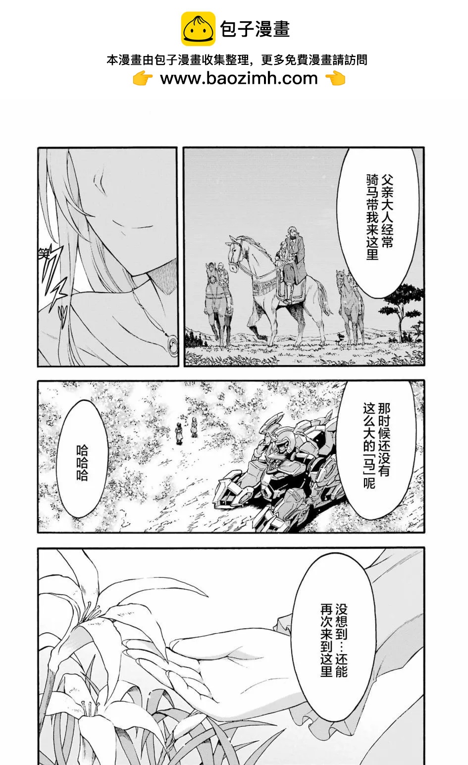 🍛骑士魔法 第119话 第2页