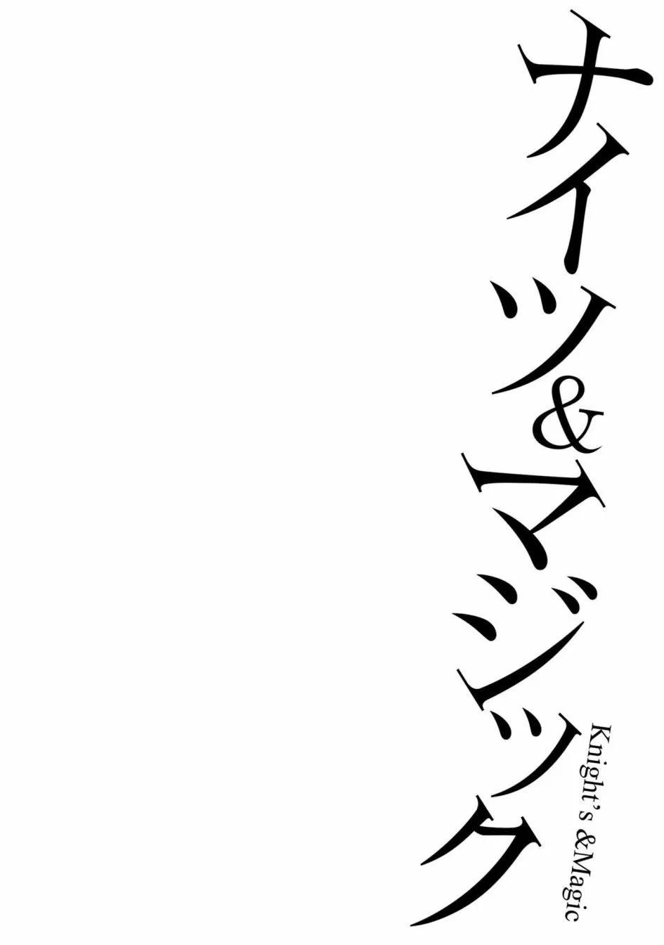 🍛骑士魔法 第119话 第21页
