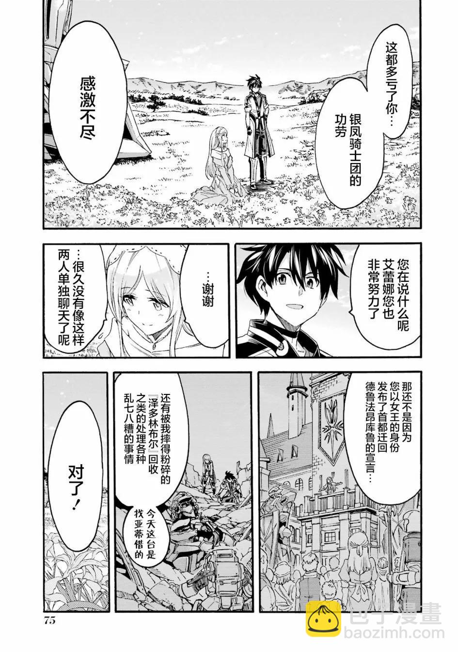 🍛骑士魔法 第119话 第3页