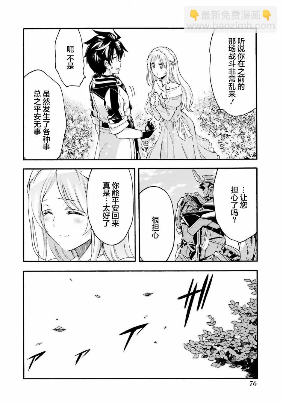 🍛骑士魔法 第119话 第4页