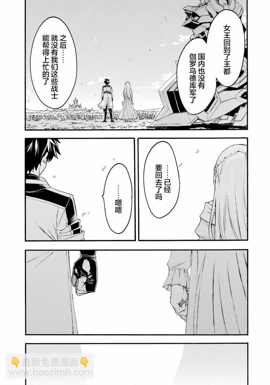 🍛骑士魔法 第119话 第5页