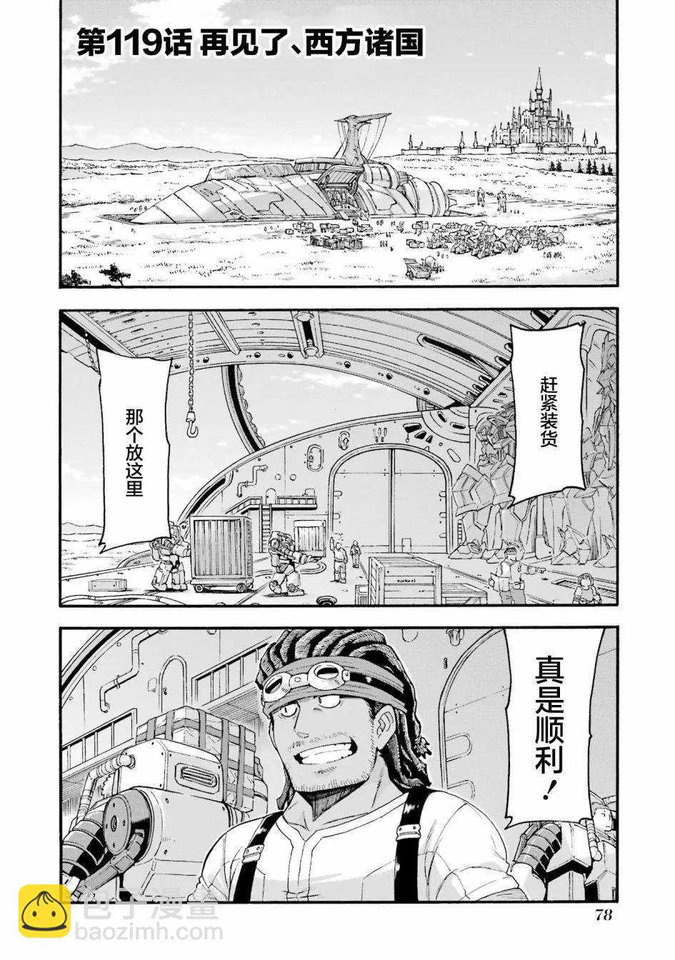🍛骑士魔法 第119话 第6页