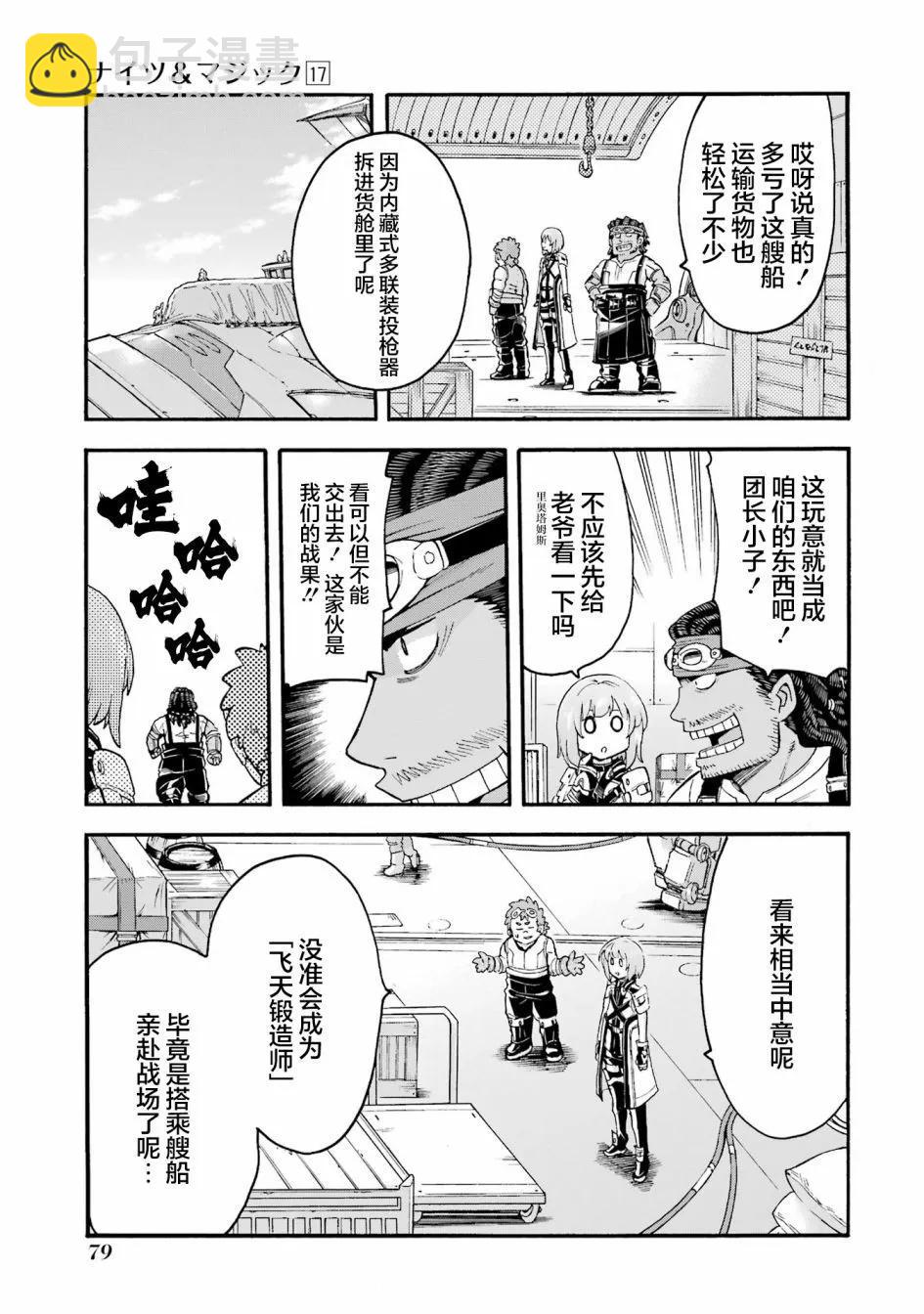 🍛骑士魔法 第119话 第7页