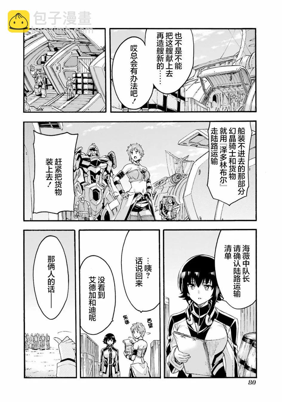 🍛骑士魔法 第119话 第8页