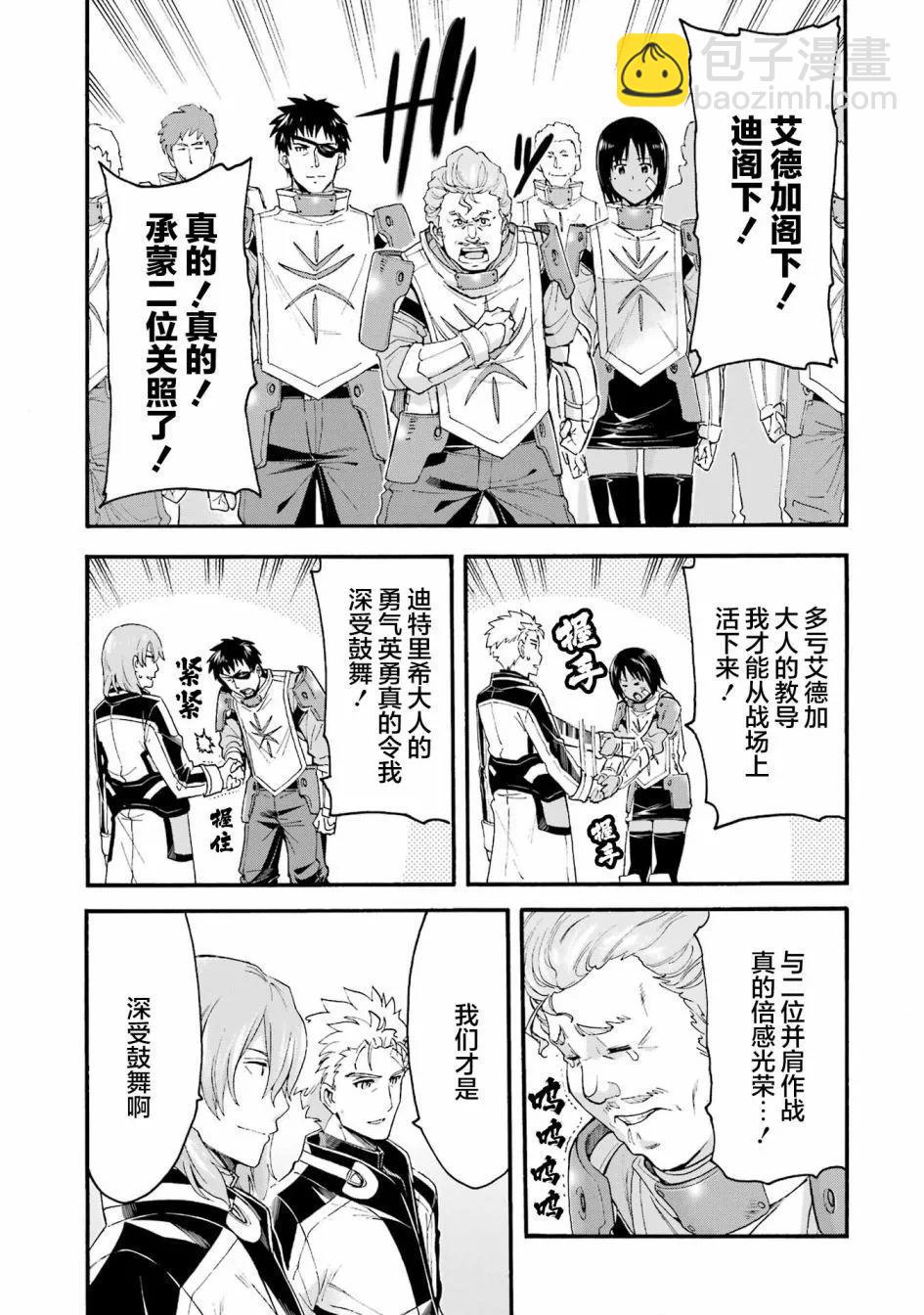 🍛骑士魔法 第119话 第9页