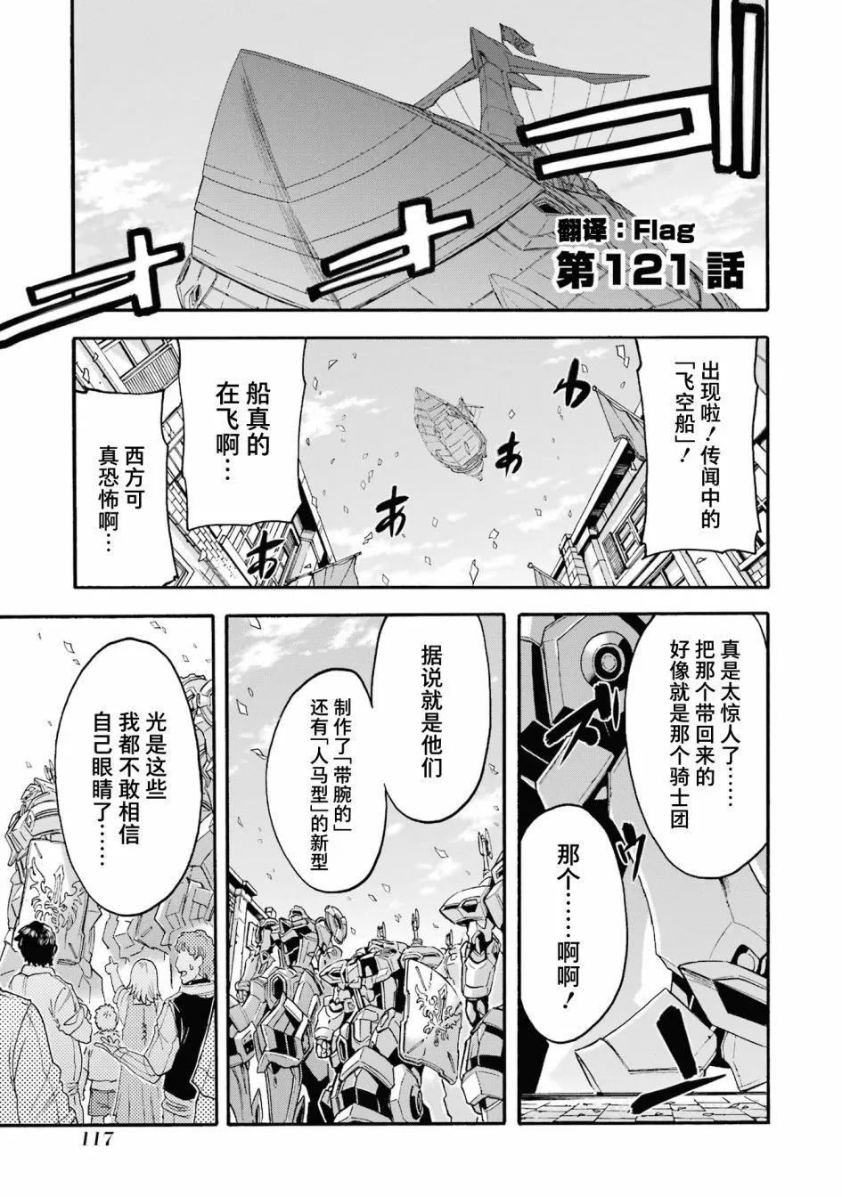 🍛骑士魔法 第121话 第1页