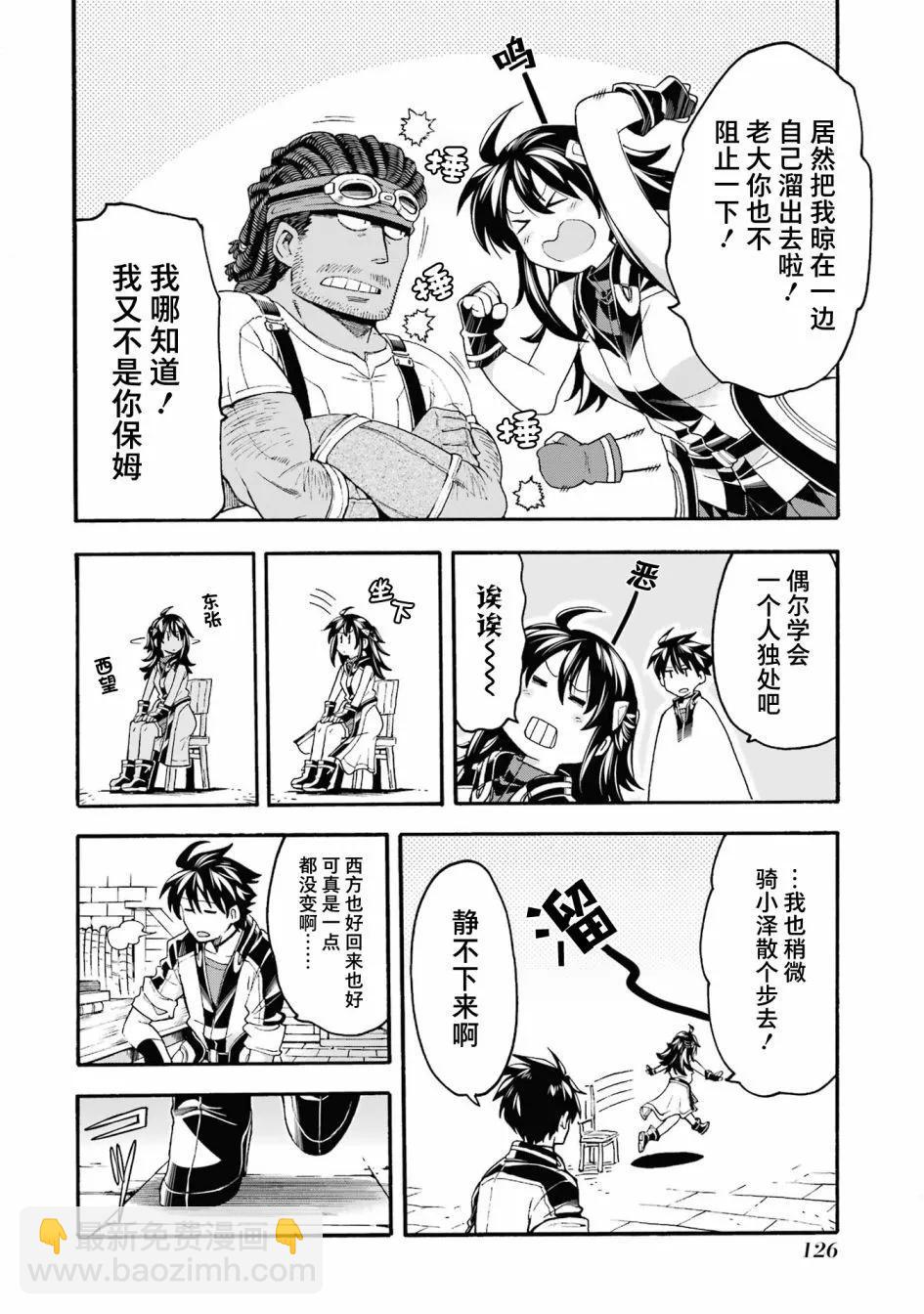 🍛骑士魔法 第121话 第10页
