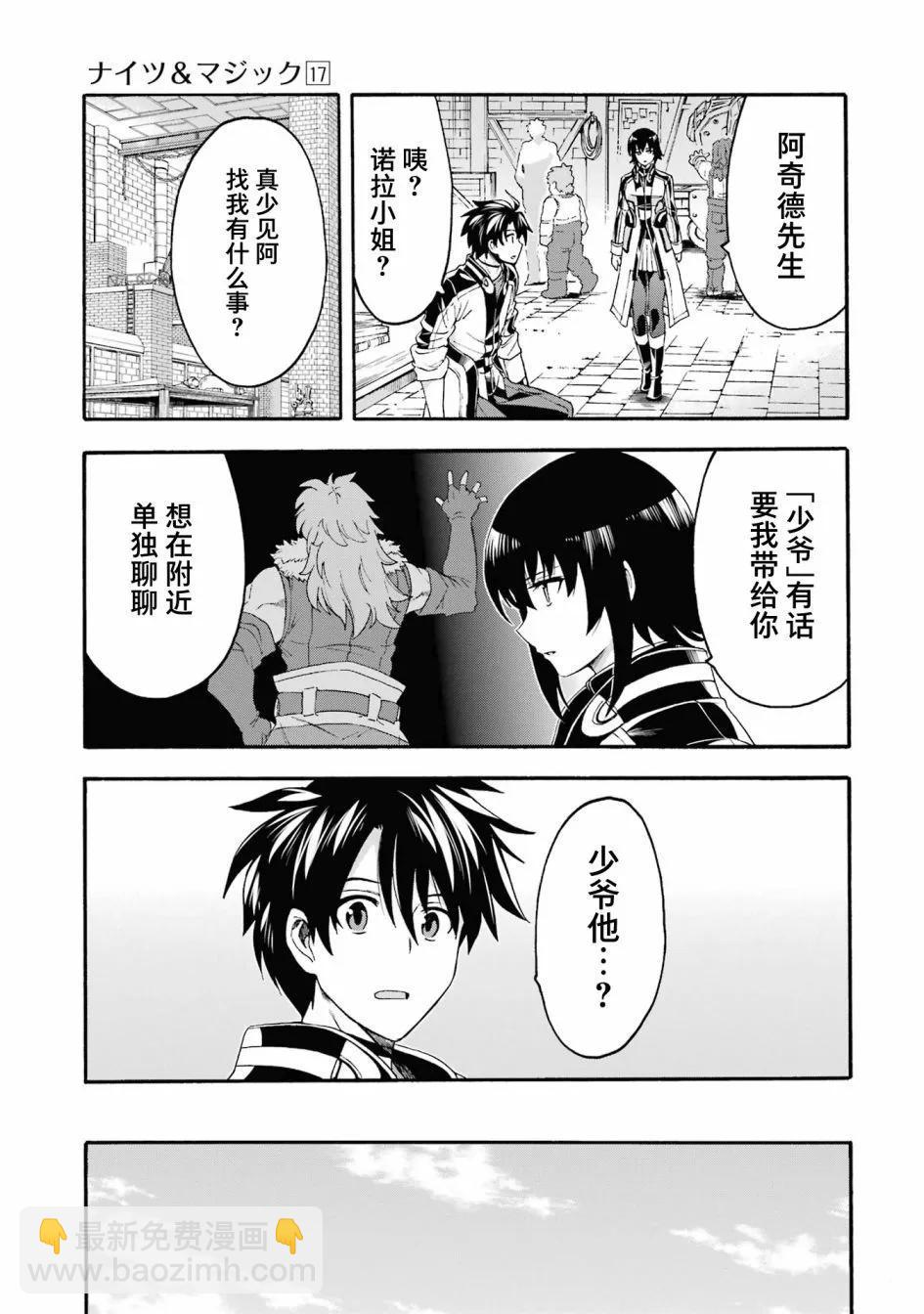 🍛骑士魔法 第121话 第11页