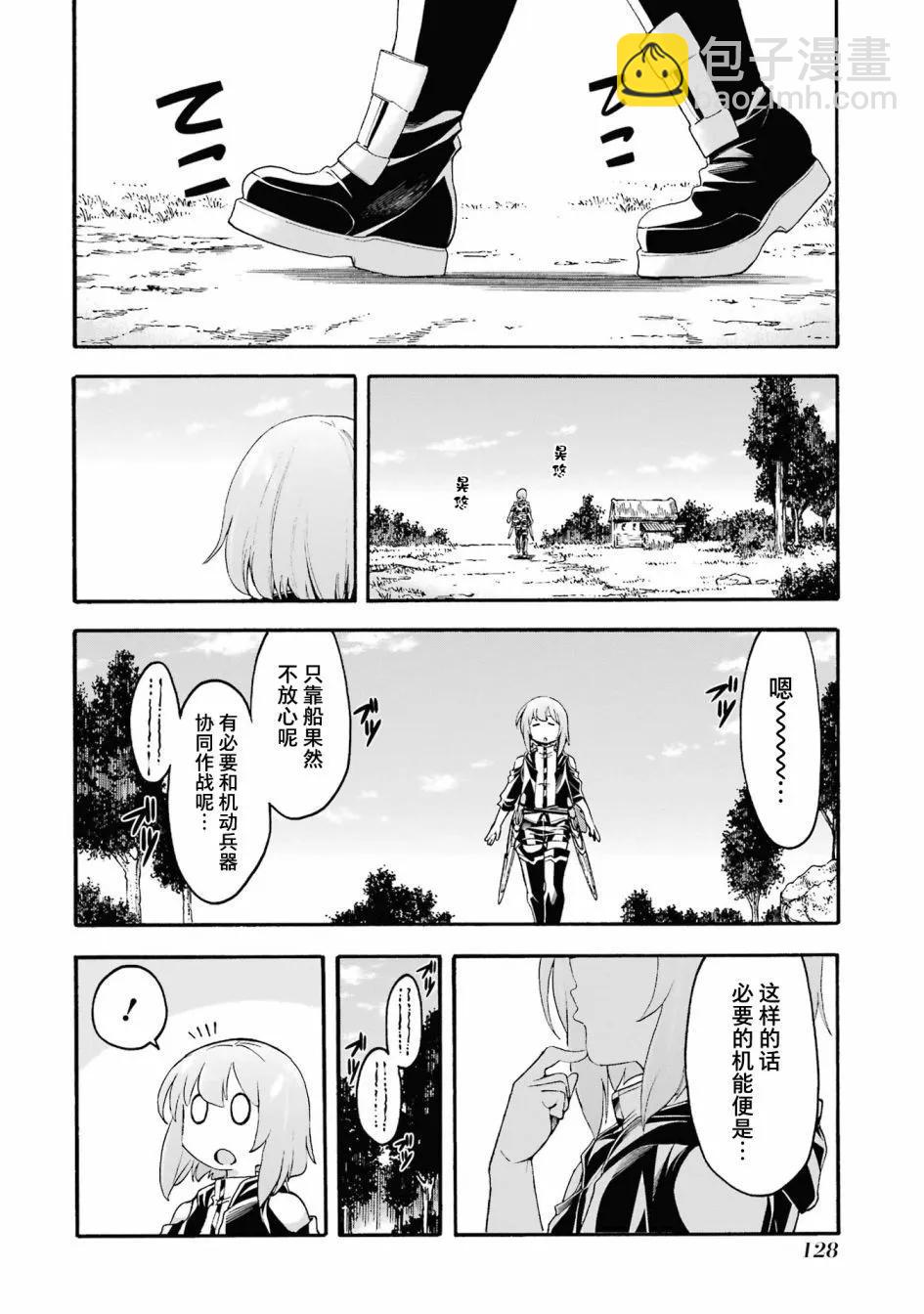 🍛骑士魔法 第121话 第12页