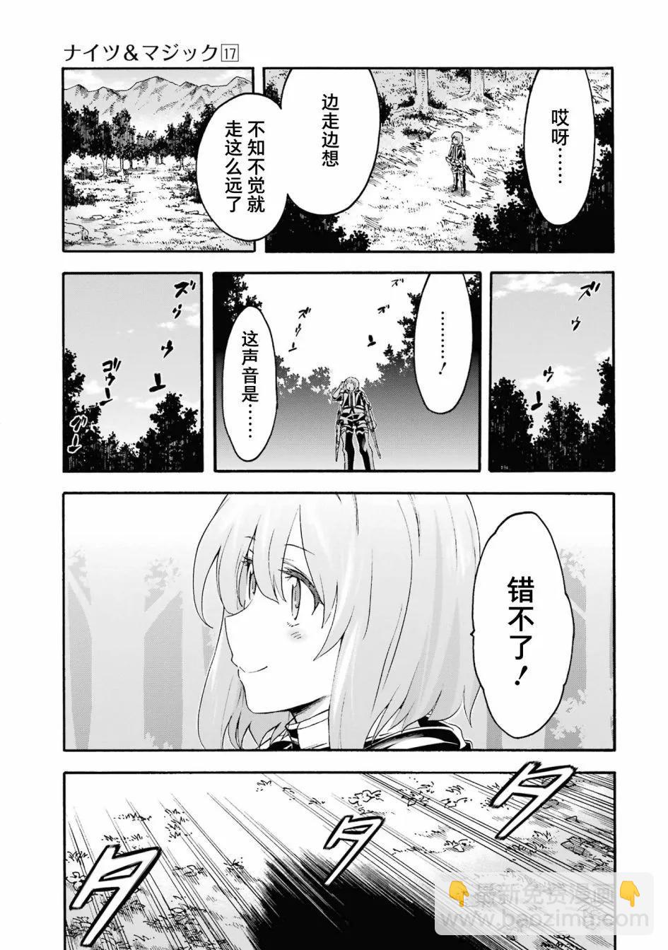 🍛骑士魔法 第121话 第13页