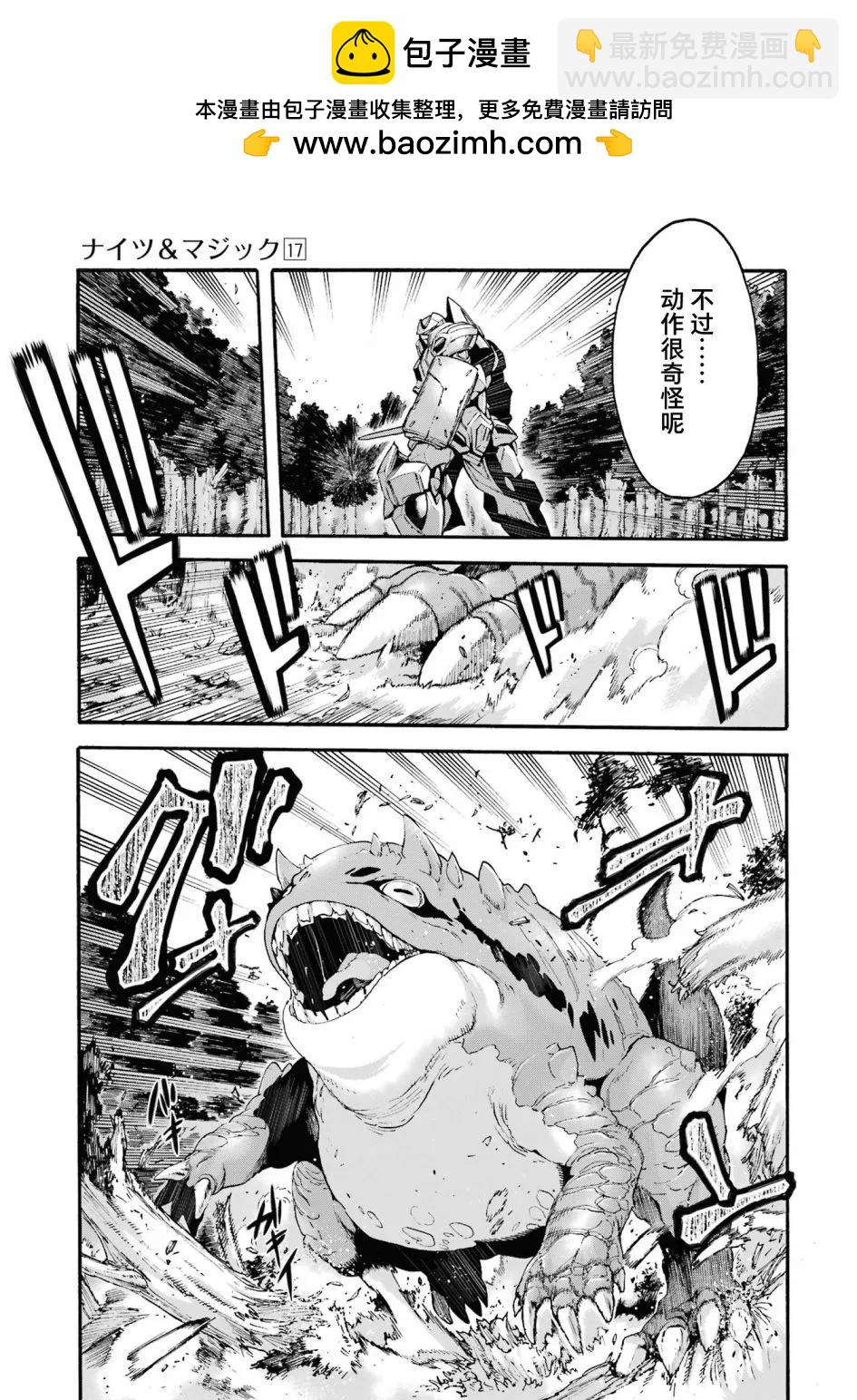 🍛骑士魔法 第121话 第15页