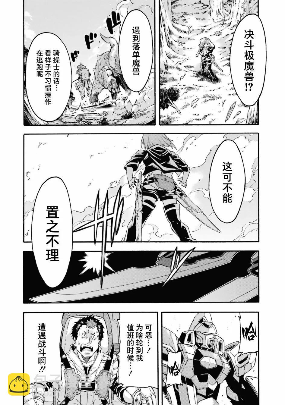🍛骑士魔法 第121话 第16页