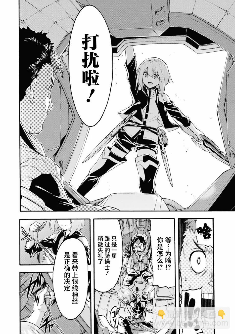 🍛骑士魔法 第121话 第18页