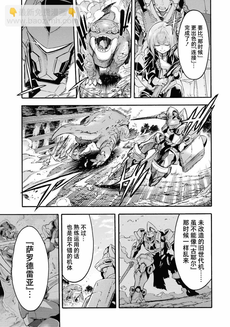 🍛骑士魔法 第121话 第19页