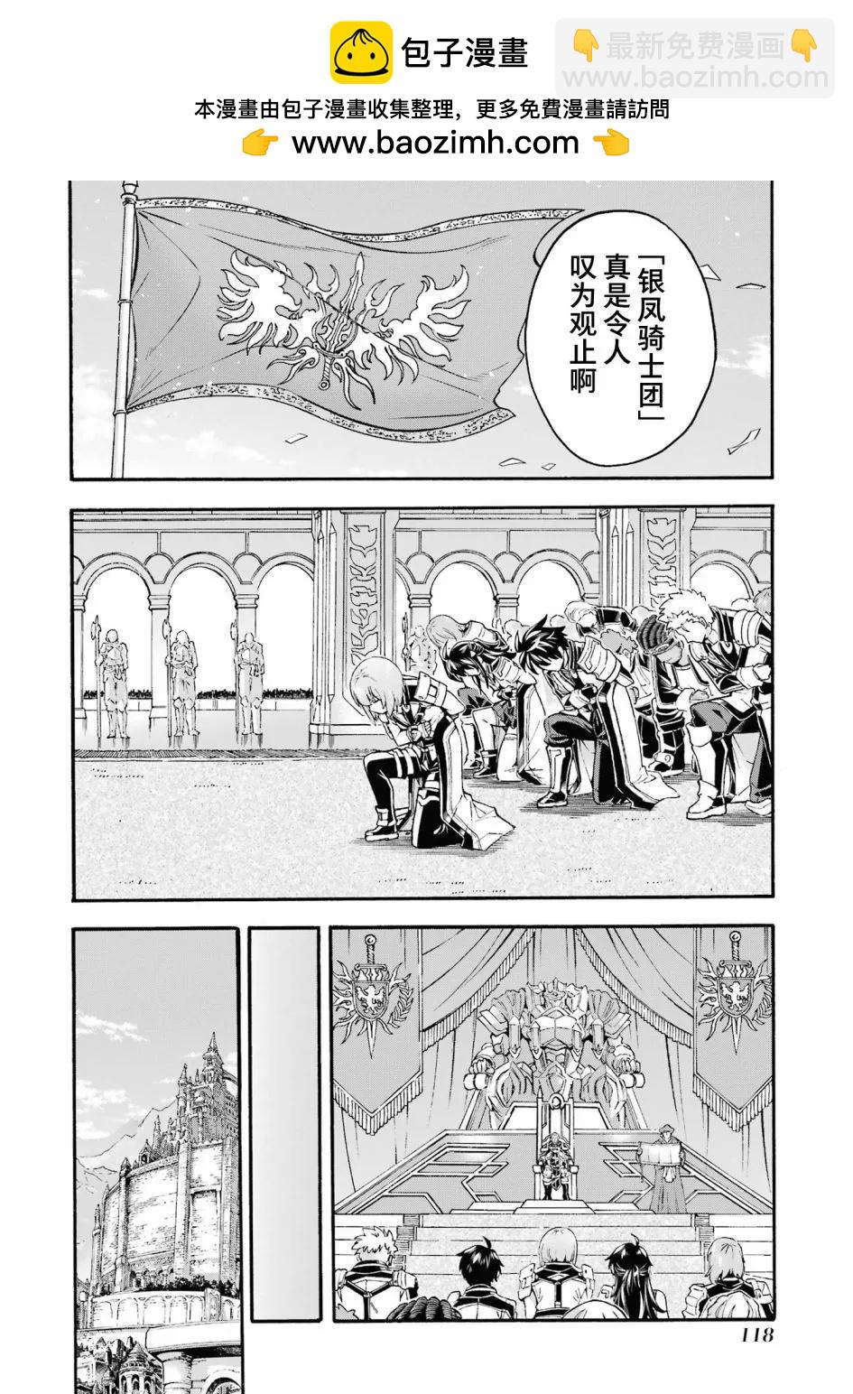 🍛骑士魔法 第121话 第2页