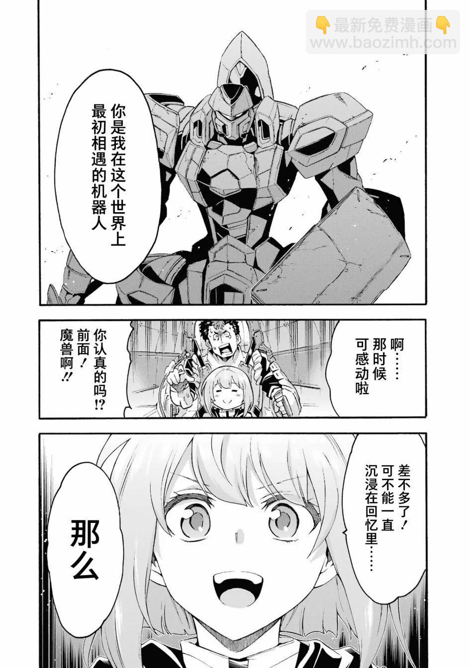 🍛骑士魔法 第121话 第20页