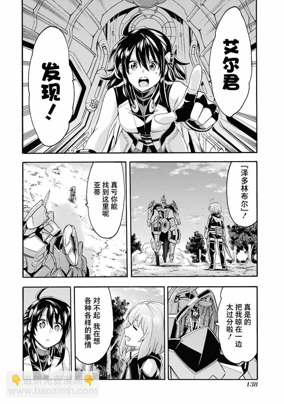 🍛骑士魔法 第121话 第22页