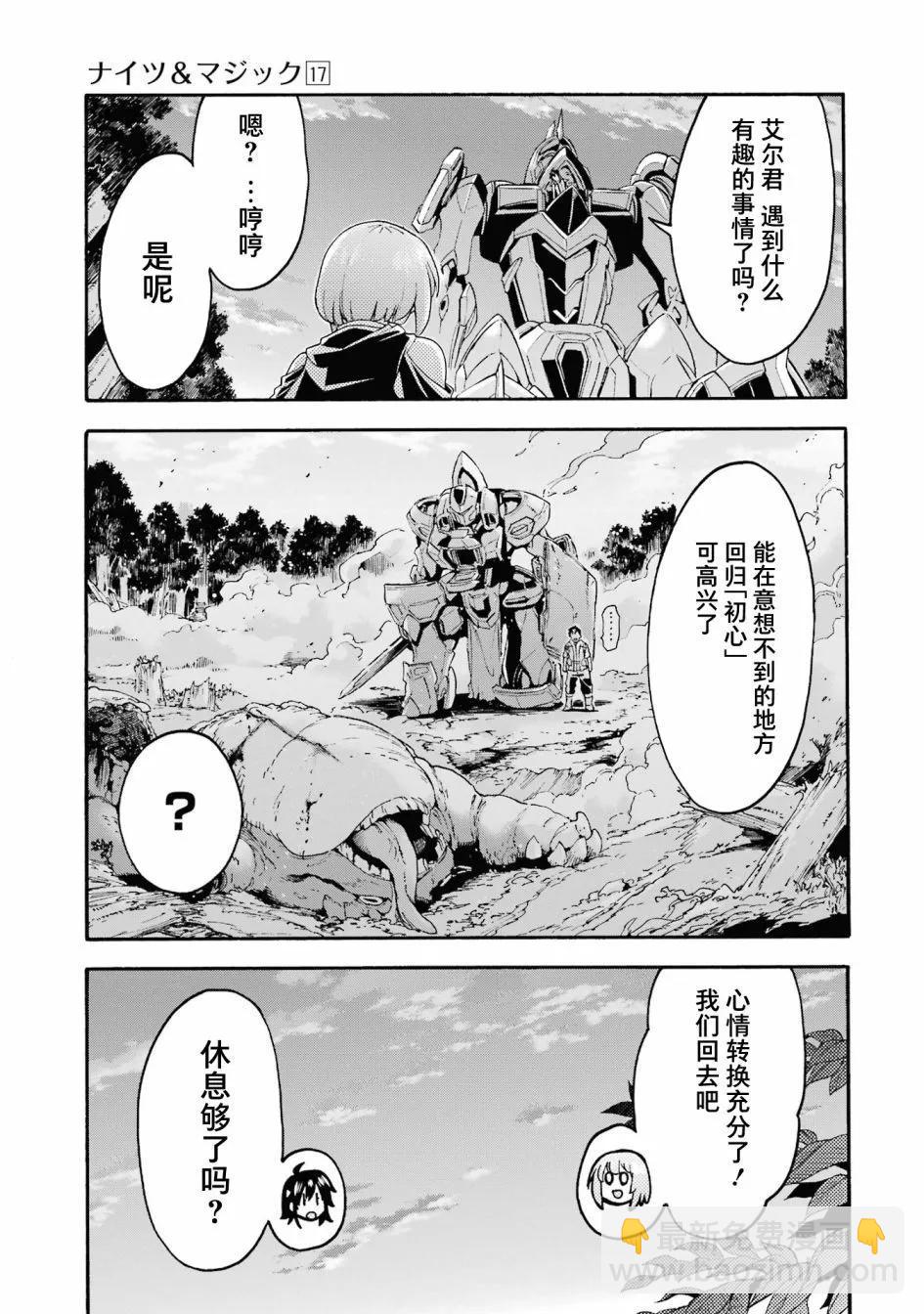 🍛骑士魔法 第121话 第23页