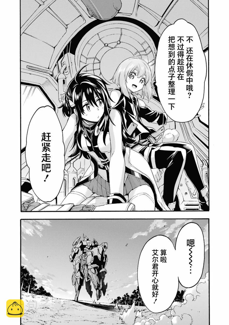 🍛骑士魔法 第121话 第24页