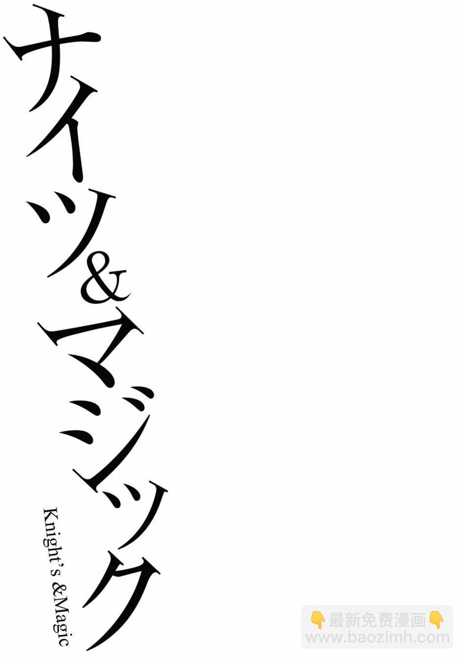 🍛骑士魔法 第121话 第25页