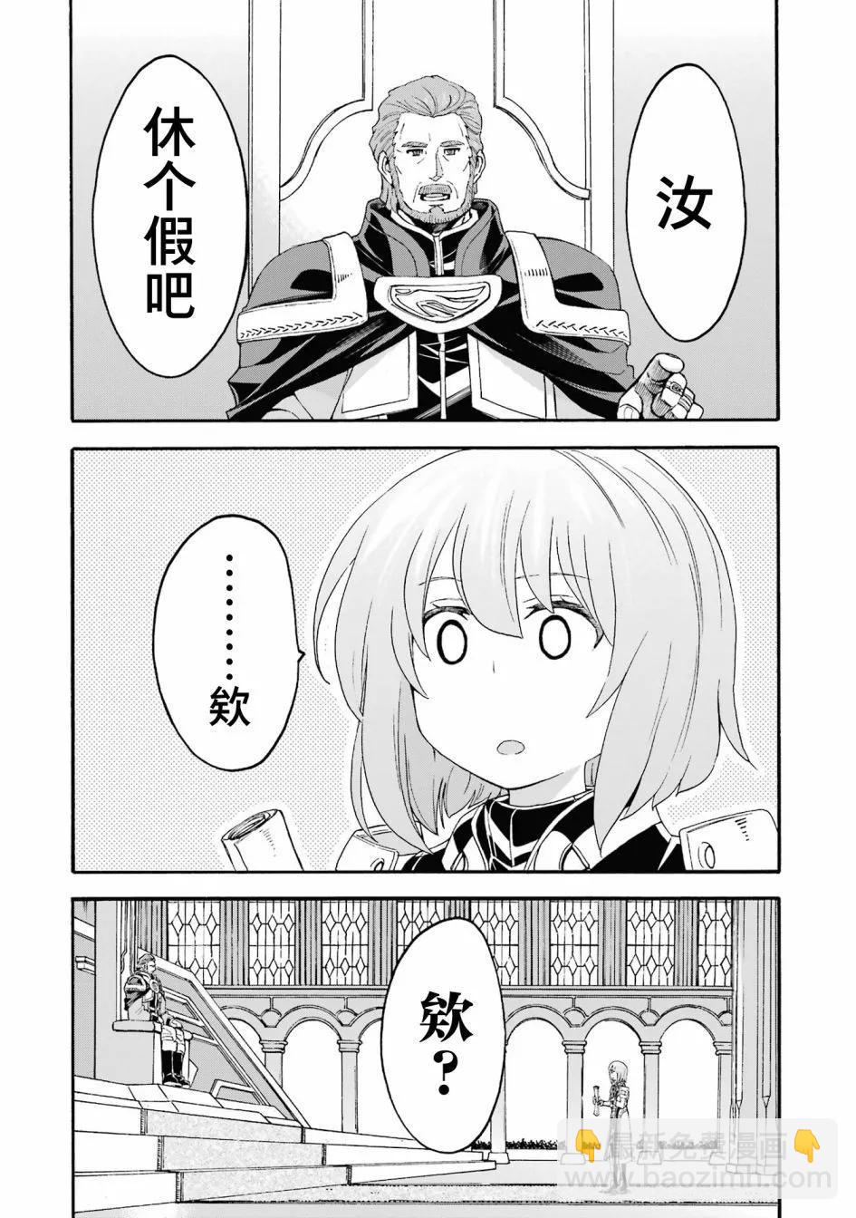 🍛骑士魔法 第121话 第4页