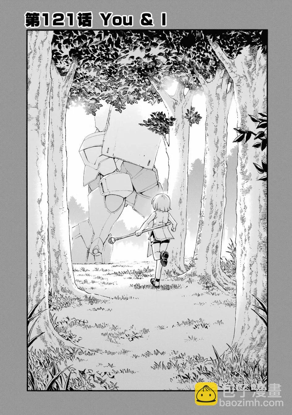 🍛骑士魔法 第121话 第5页