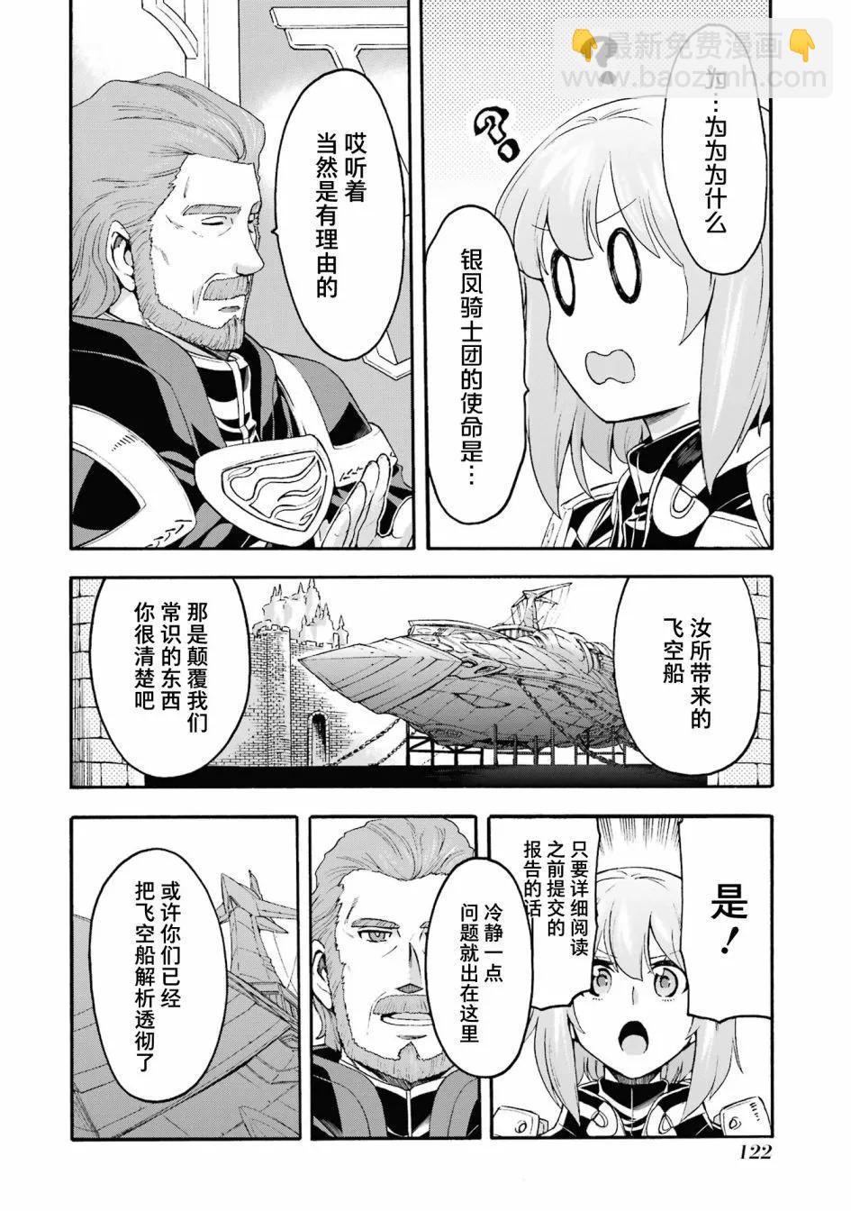 🍛骑士魔法 第121话 第6页