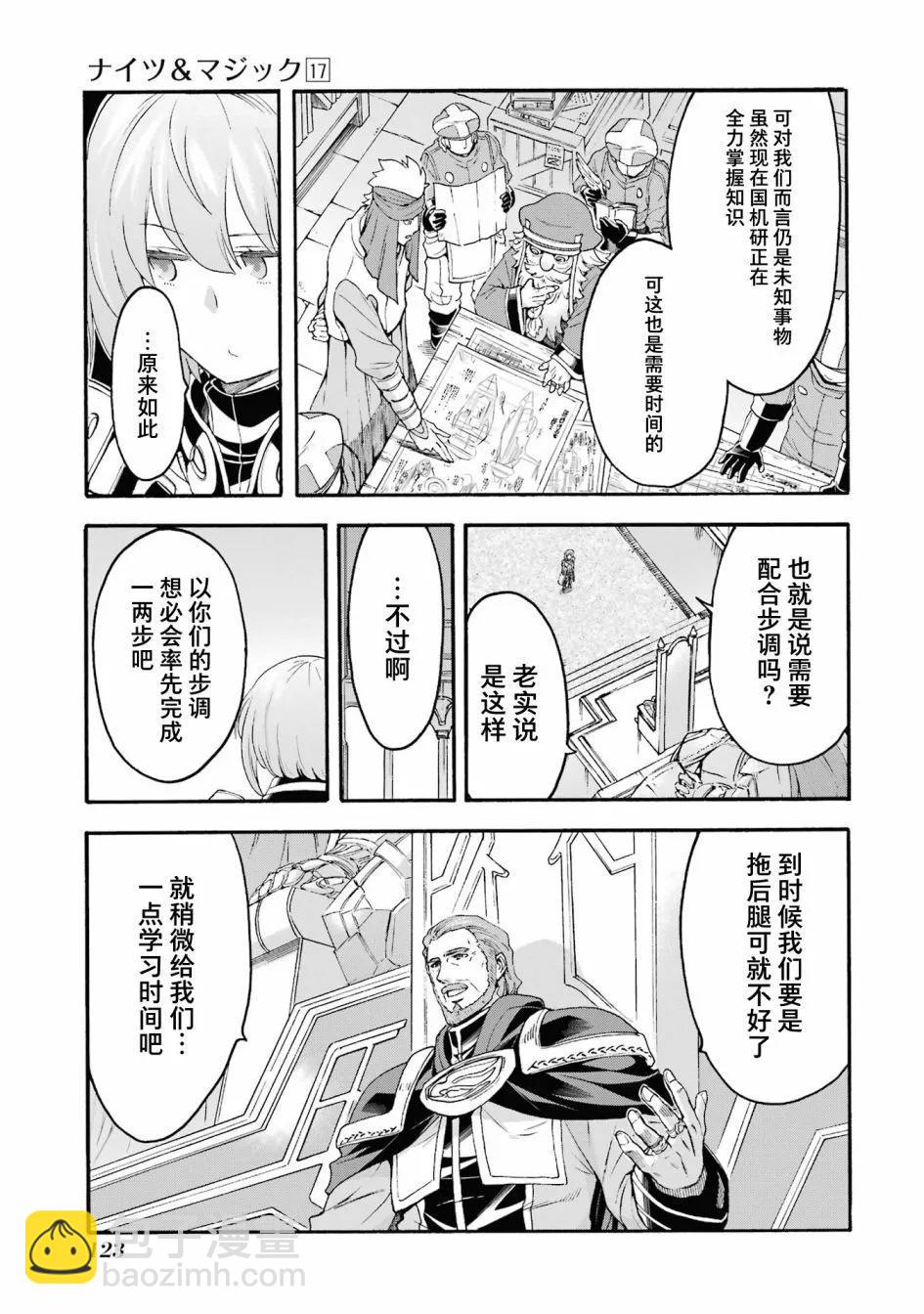 🍛骑士魔法 第121话 第7页