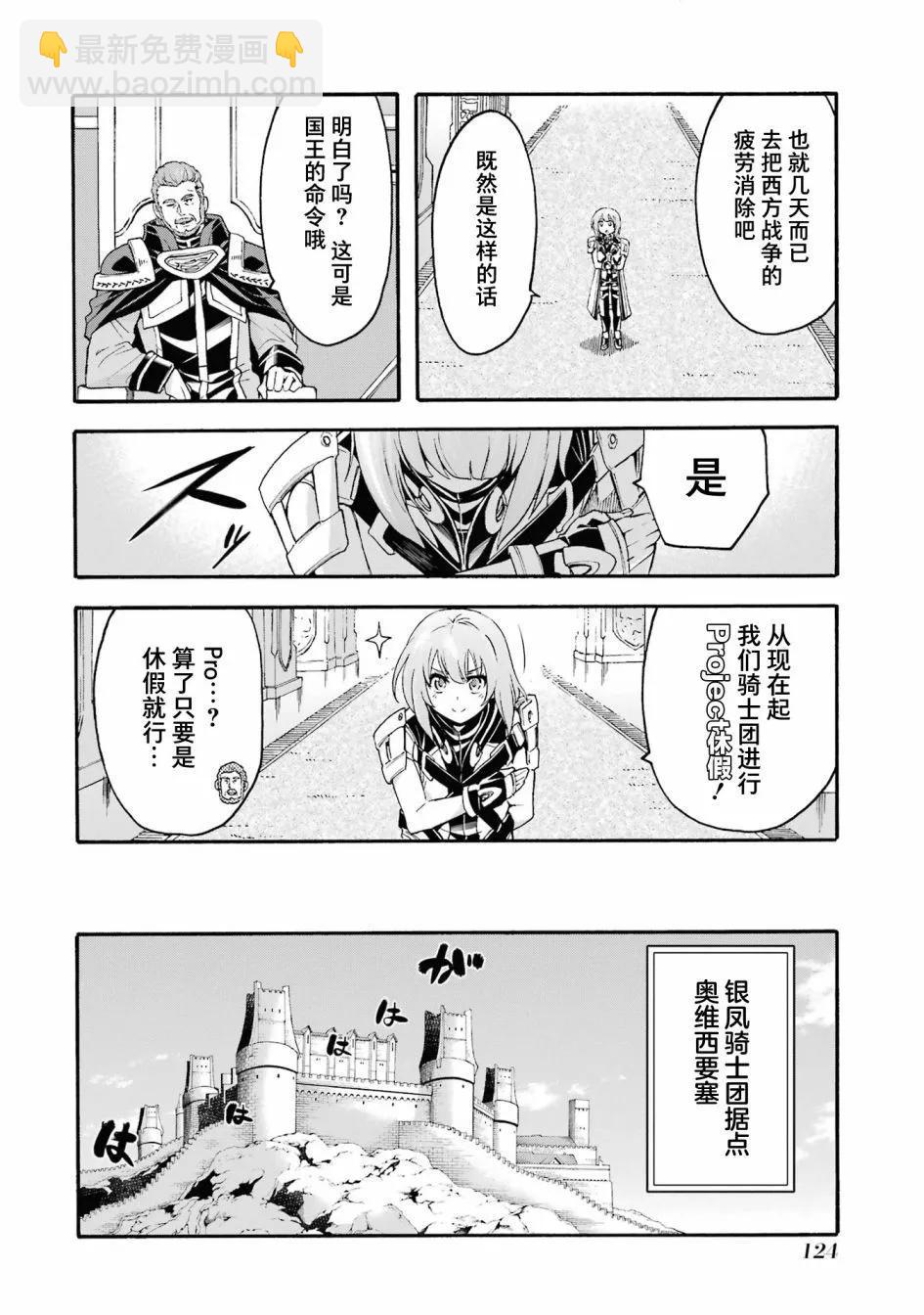 🍛骑士魔法 第121话 第8页