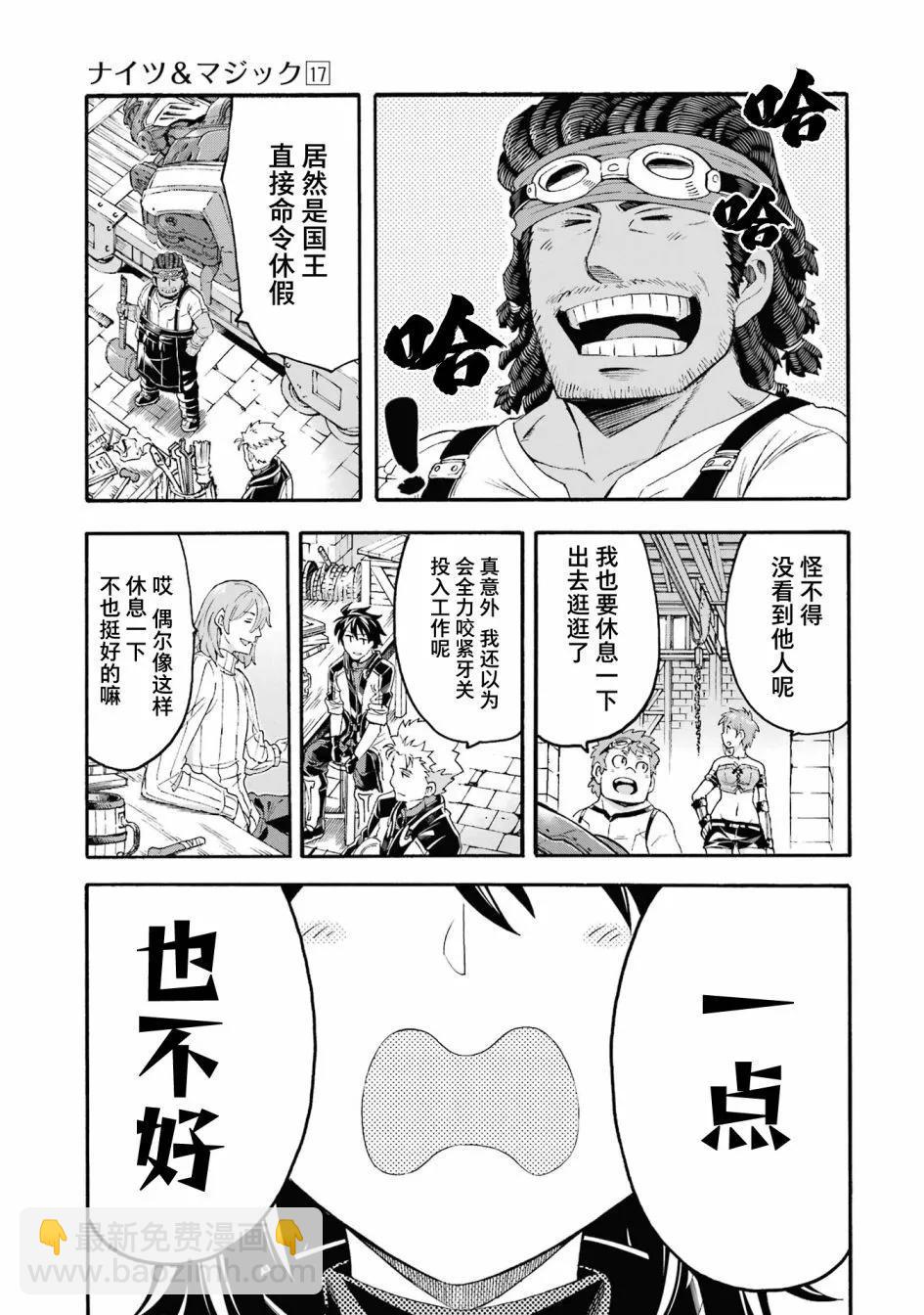 🍛骑士魔法 第121话 第9页